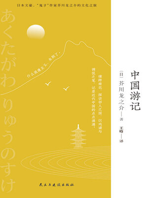 cover image of 中国游记